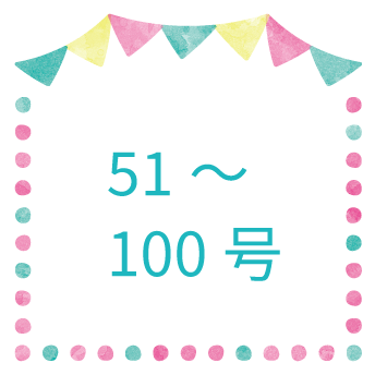 LPO51～100号（Coming Soon！）