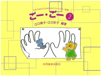 ごー･ごー　２