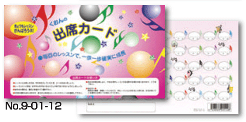 出席カード（Ｌ）音符・ピンク【発注単位：１０（枚）】