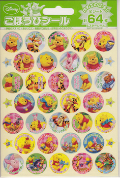 ＳＬ－０４６　くまのプーさん　ごほうびシール【発注単位：１０枚】