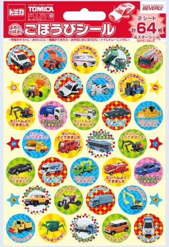 ＳＬ－１５３　トミカ　ごほうびシール２【発注単位：１０枚】