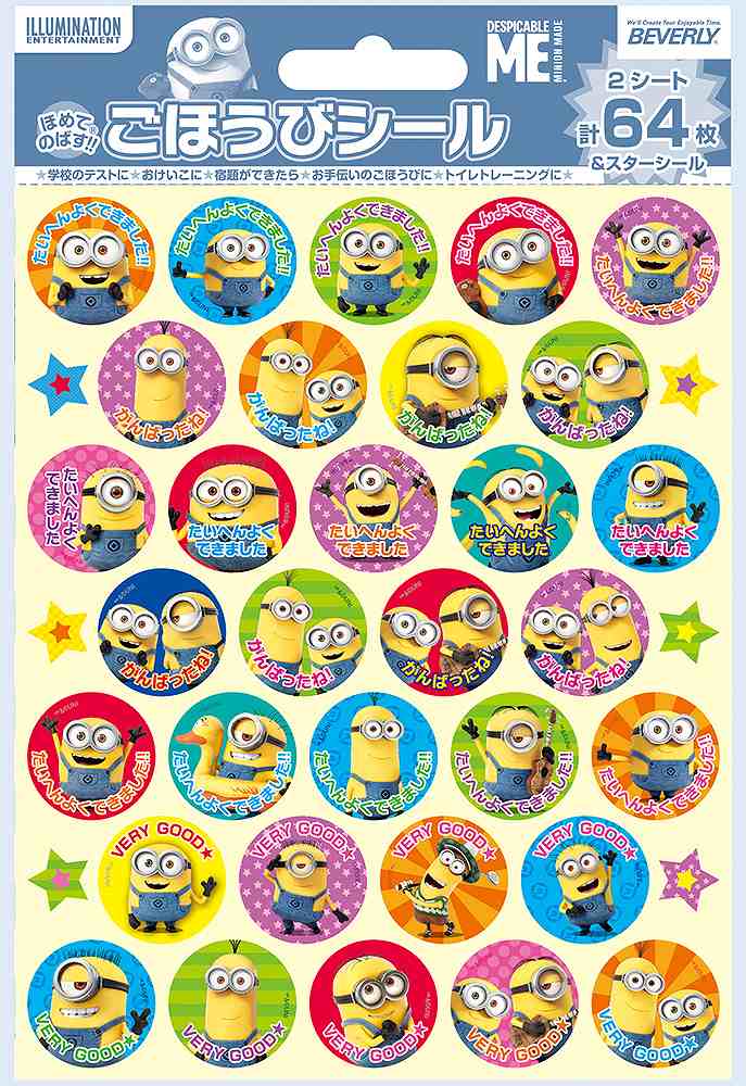 ＳＬ－２０７　ミニオンズ　ごほうびシール　【発注単位：１０枚】
