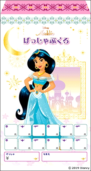 ディズニー　アラジン　月謝袋　【発注単位：１０】