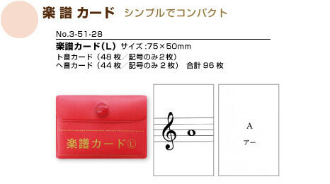 楽譜カード　Ｌ