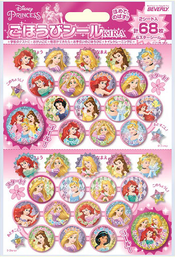 ディズニープリンセス　ごほうびシールキラ【発注単位：１０枚】
