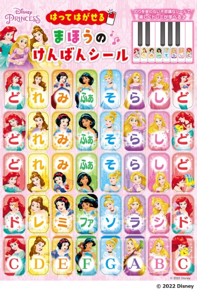 ディズニープリンセス　はってはがせる　まほうのけんばんシール【発注単位：５】