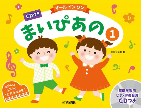 オールインワン　まいぴあの　１　ＣＤ付