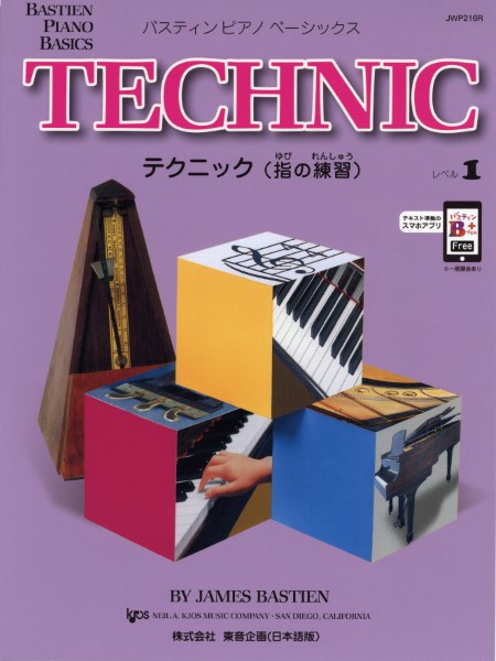 バスティン・ベーシックス　テクニック（指の練習）　１