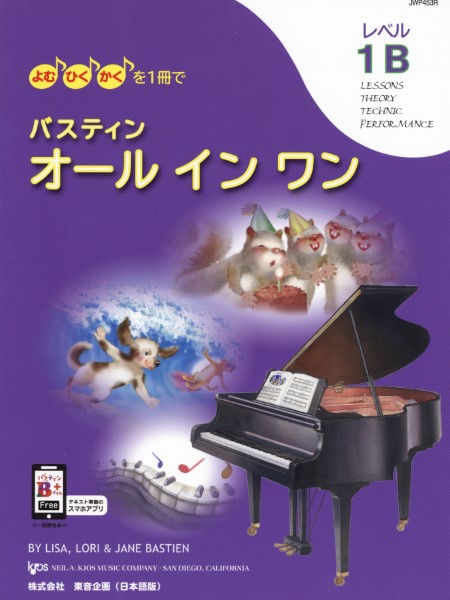 バスティン・オールインワン　１Ｂ