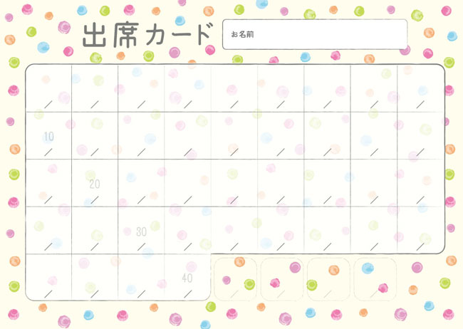 出席カード／あめ【発注単位：１０枚】