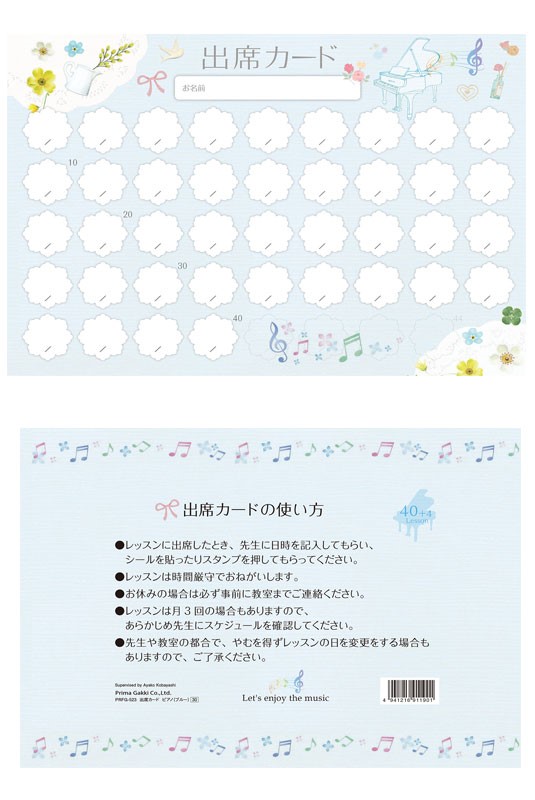 出席カード　ピアノ(ブルー)【発注単位：１０枚】