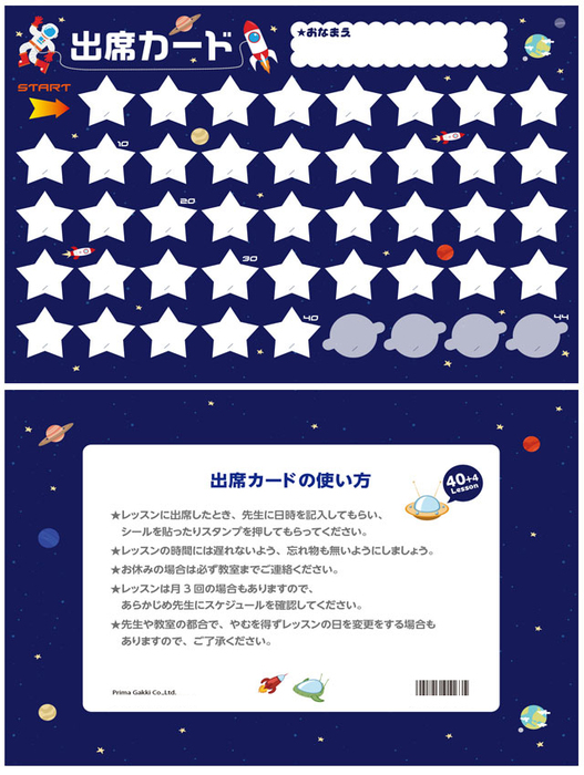 出席カード　うちゅう【発注単位：１０枚】