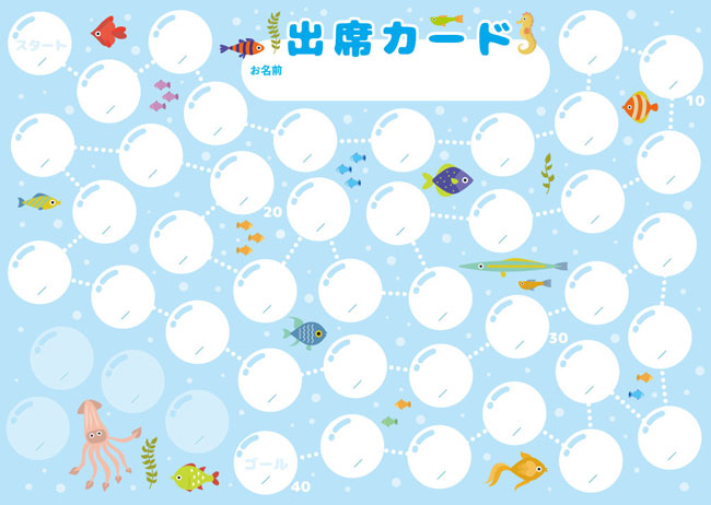 出席カード　水族館２【発注単位：１０枚】