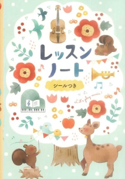 レッスンノート（もりのなかま）【発注単位：５冊】