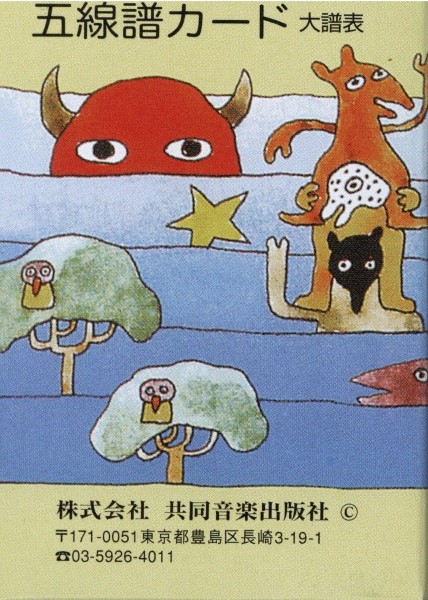 五線譜カード（大譜表）