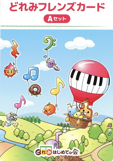 どれみフレンズカード　Ａセット