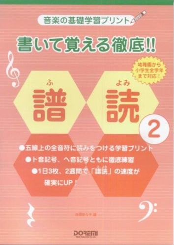 音楽の基礎学習プリント　書いて覚える徹底！！譜読（２）